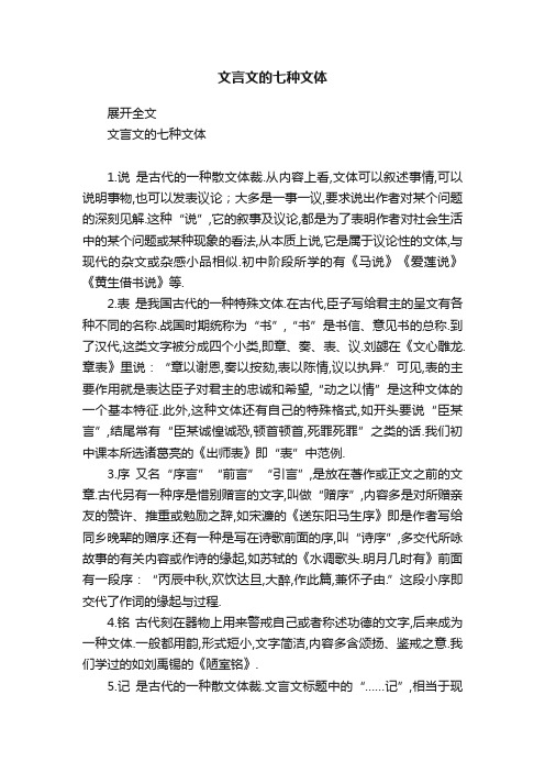 文言文的七种文体