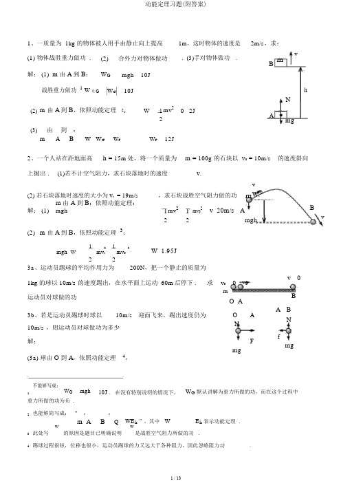 动能定理习题(附答案)