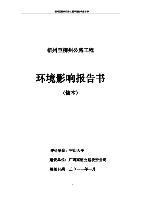 环评爱好者论坛_梧州至柳州公路工程简本