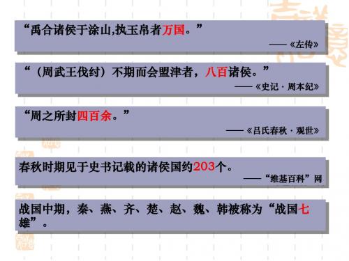 1.2 走向大一统的秦汉政治