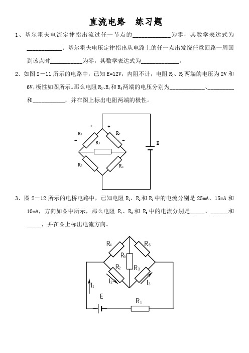 直流电路    练习题(8)