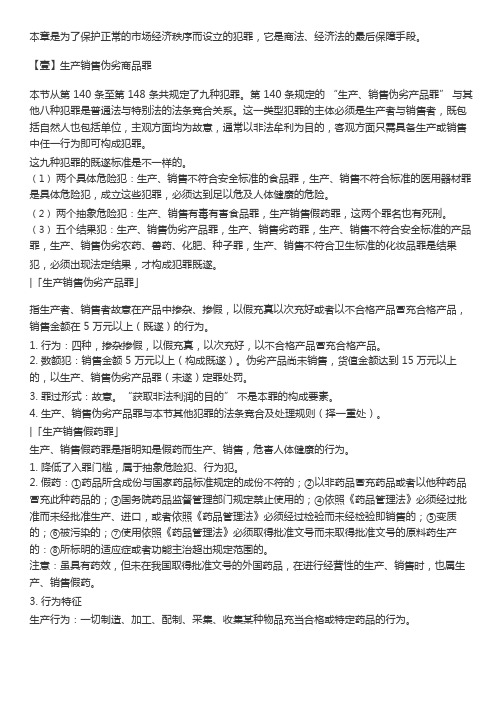 第拾陆期_破坏社会主义市场经济秩序犯罪(一)——重点知识点