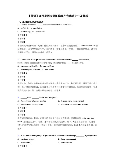 【英语】高考英语专题汇编现在完成时(一)及解析