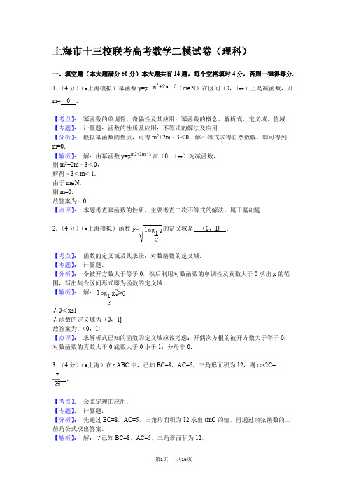 高三第二次联考数学理科试题试卷含答案解析