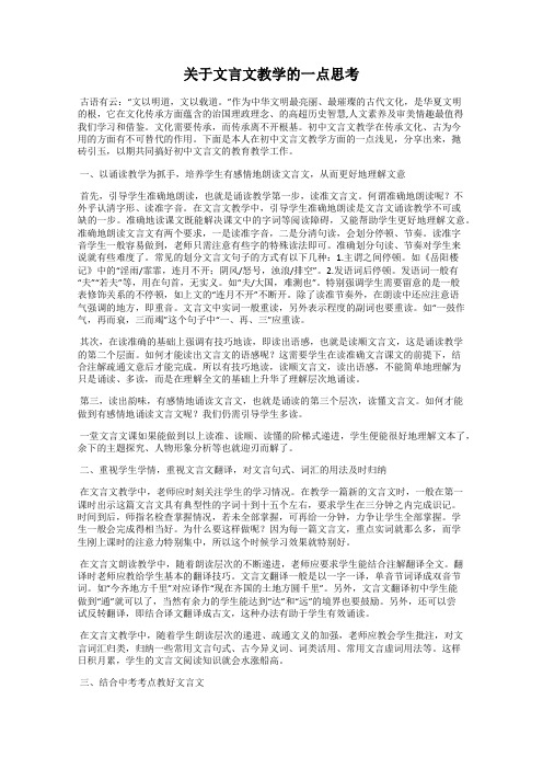 关于文言文教学的一点思考