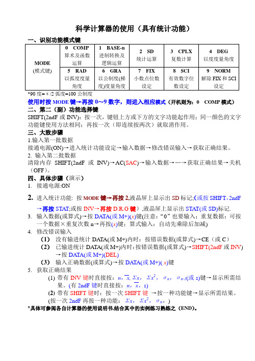 统计功能计算器的使用