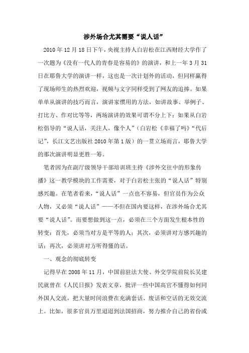 涉外场合尤其需要“说人话”