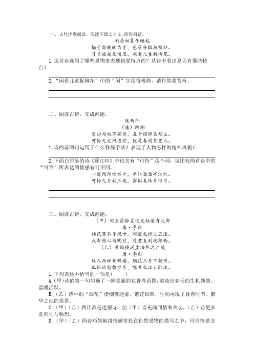 统编版六年级语文下册试卷2021年小升初古诗阅读专项训练(二)(附答案与解析)