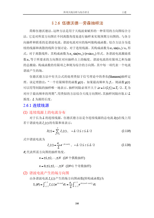 阵列天线分析与综合_4