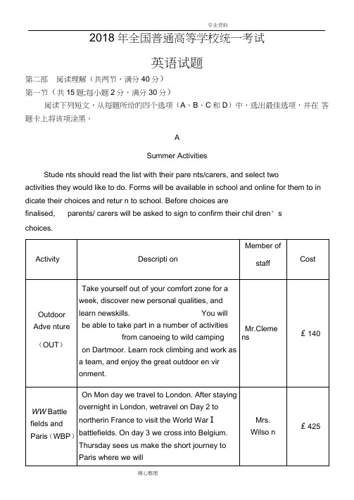 (完整版)2018年高考英语真题全国2卷