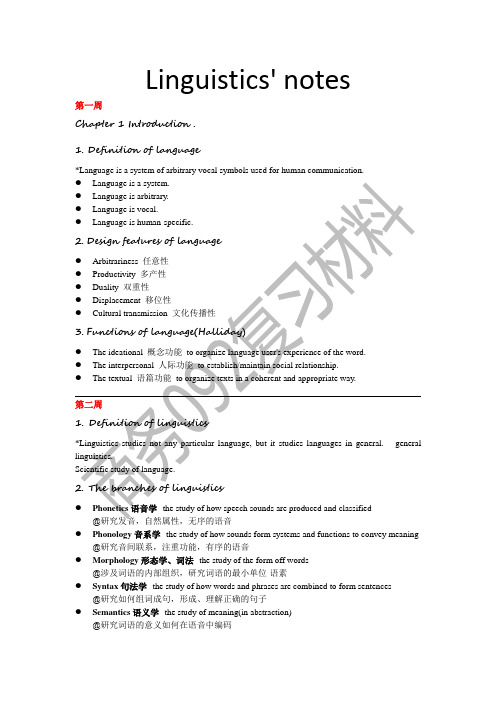 新编简明英语语言学上课重点