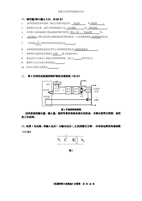 机械控制工程基础期末试卷 答案2(2020年10月整理).pdf