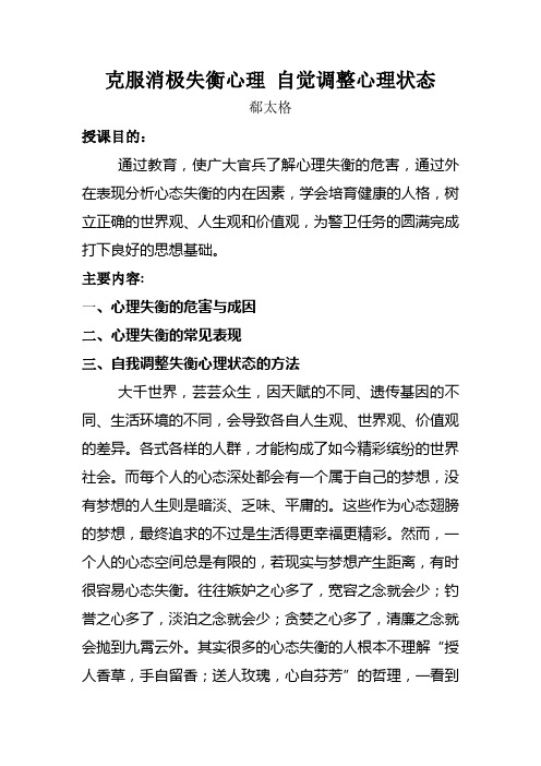 克服消极失衡心理 自觉调整心理状态