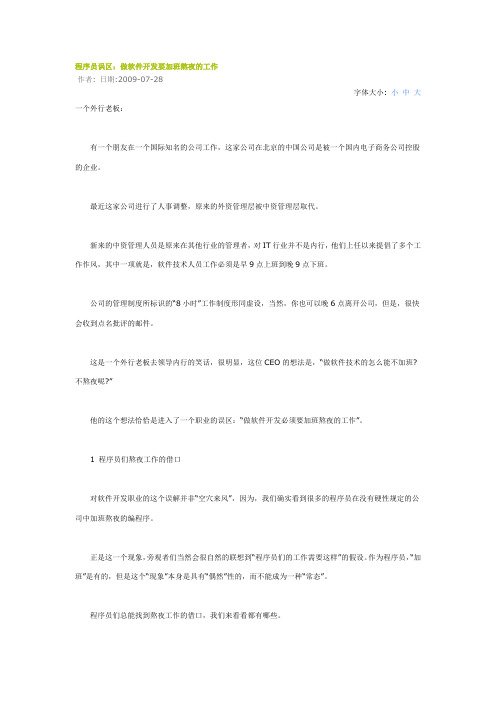 程序员误区:做软件开发要加班熬夜的工作