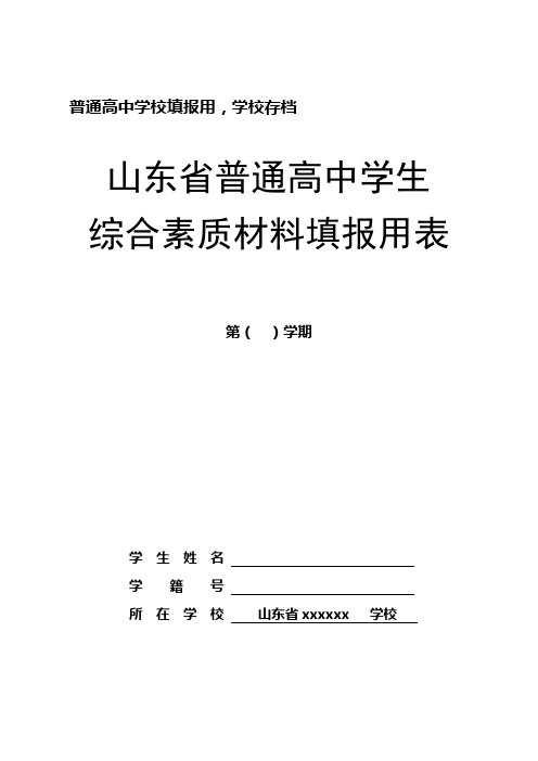 190215山东省普通高中学生综合素质材料填报用表