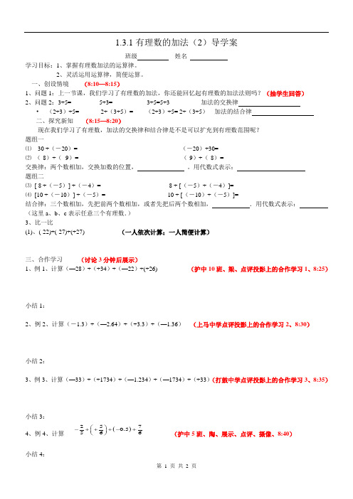 数学人教七年级上册.有理数的加法(2)导学案