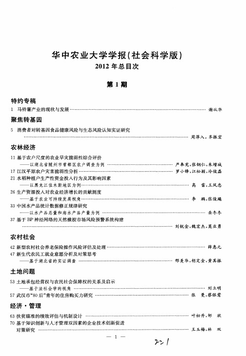 华中农业大学学报(社会科学版)2012年总目次