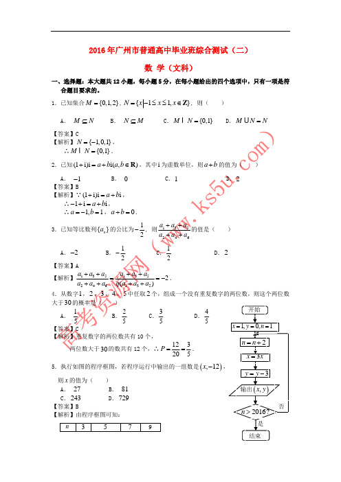 广东省广州市2016届高三数学毕业班综合测试试题(二)文(含解析)