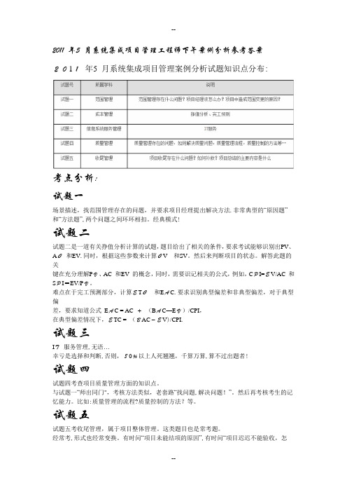 上半年系统集成项目管理工程师下午试卷(含答案)