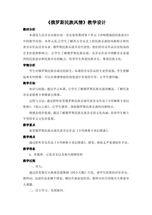 陕西省安康市石泉县江南高级中学高二音乐教案第二十节俄罗斯民族风情