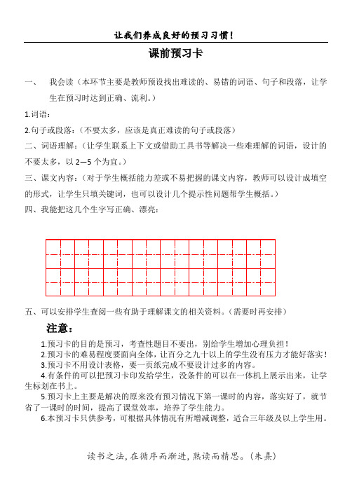 课前预习卡