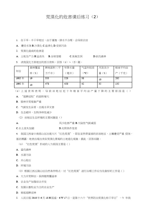 【名校推荐】江苏省启东中学人教版高三地理总复习荒漠化的危害练习(2)word版含答案.doc