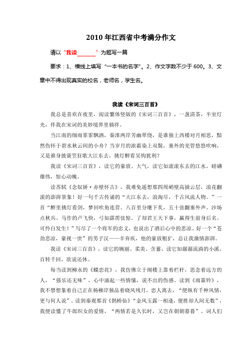 2010年江西省中考满分作文《我读《宋词三百首》》