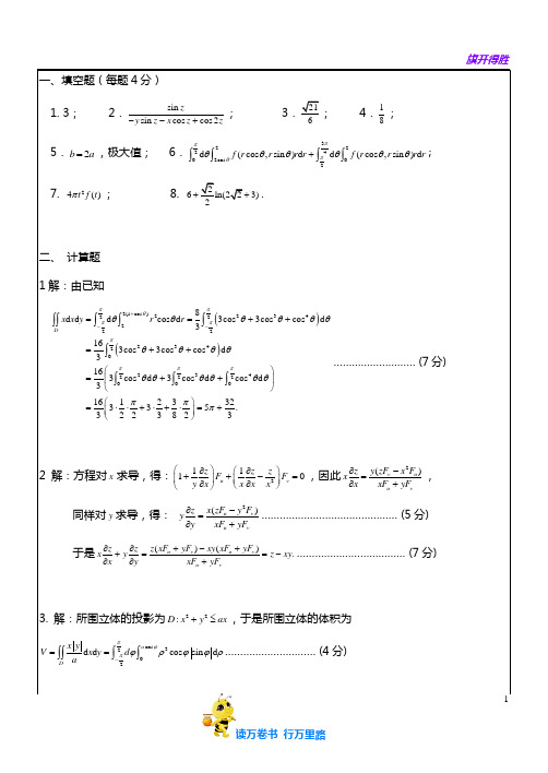 南京航空航天大学工科数学分析期中考试_2016_5(答案)