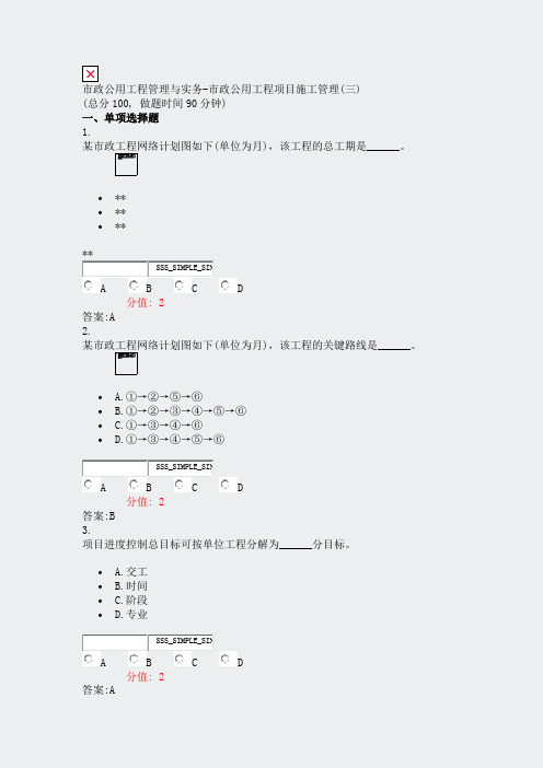 市政公用工程管理与实务-市政公用工程项目施工管理(三)_真题(含答案与解析)-交互