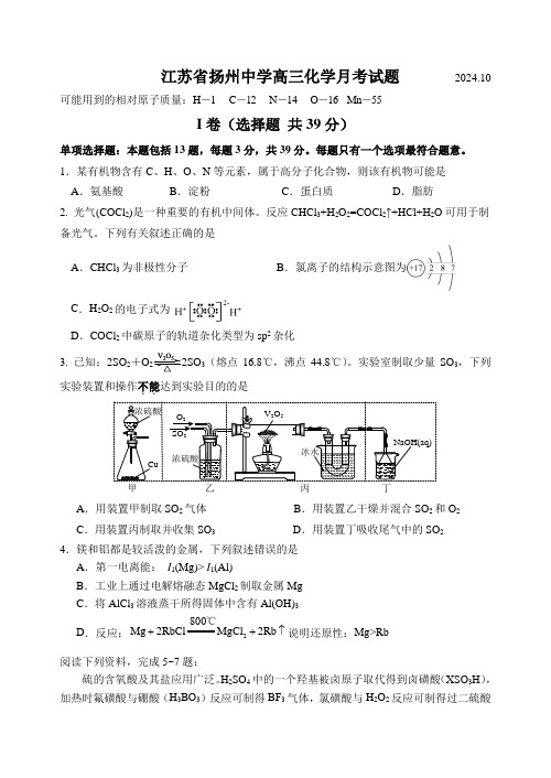 江苏省扬州中学2024-2025学年高三上学期10月月考试题 化学 含答案