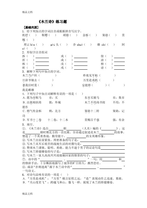 最新木兰诗测试题及答案