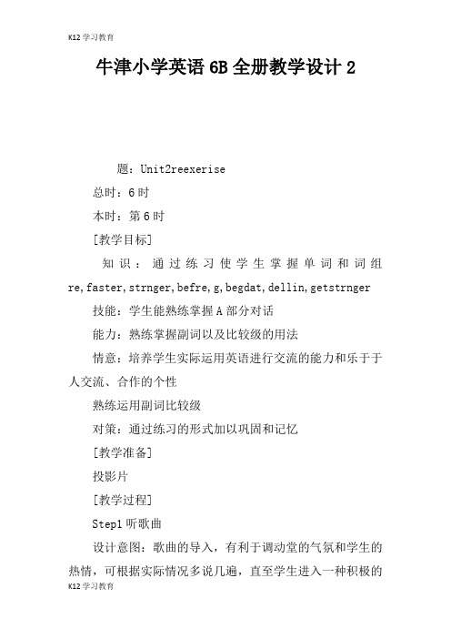 【K12学习】牛津小学英语6B全册教学设计2