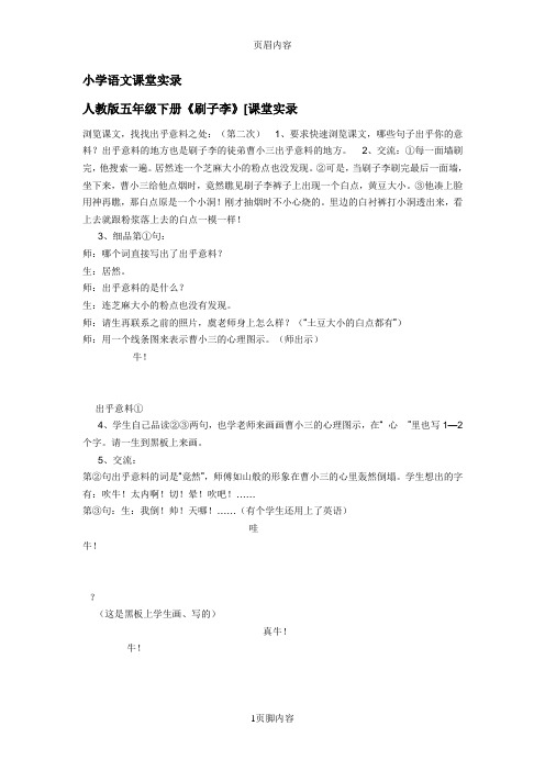 小学语文课堂实录