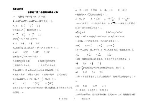 中职数学高二期末试卷含答案