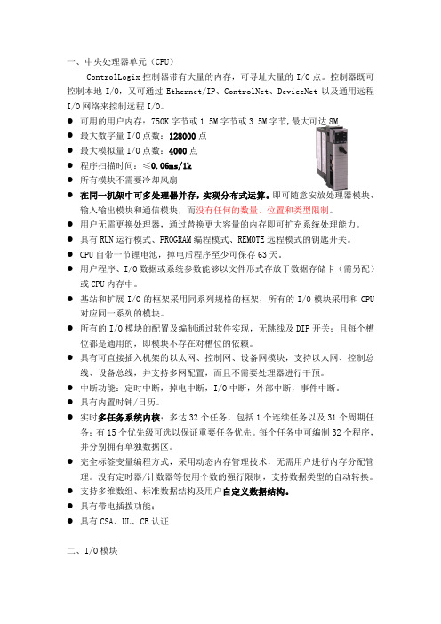 ControlLogix_1756各模块介绍(新)