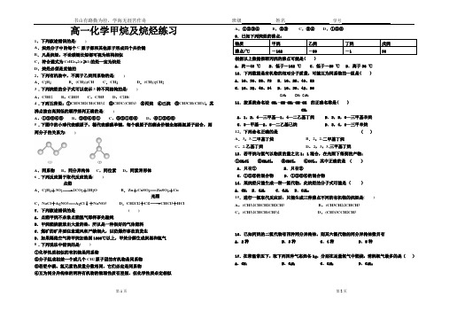 甲烷和烷烃作业练习