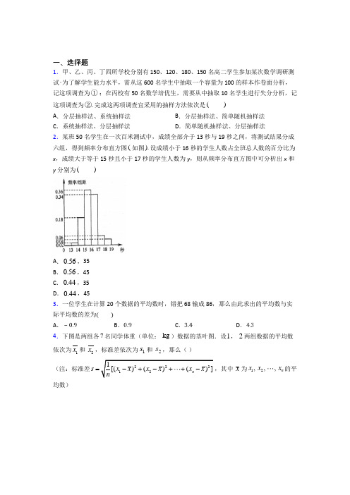 成都市田家炳中学必修第二册第四单元《统计》测试题(含答案解析)