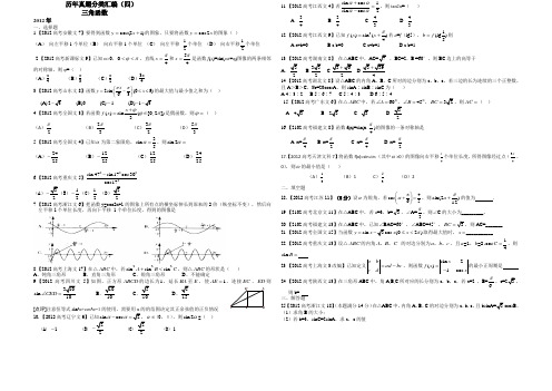 2012-2014年高考数学文科真题 三角函数