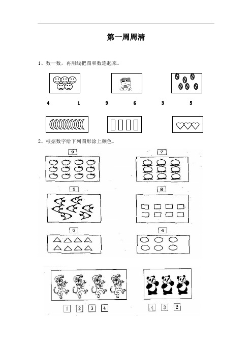 一年级数学上册周周清