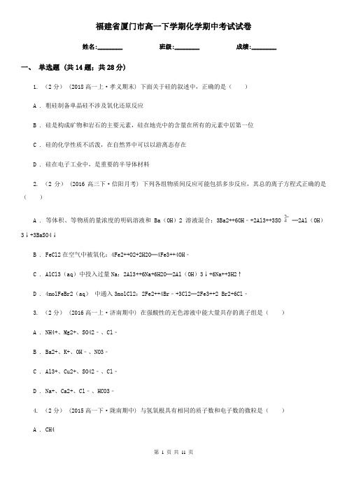 福建省厦门市高一下学期化学期中考试试卷