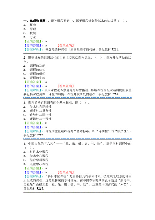 3课程教学论  答案