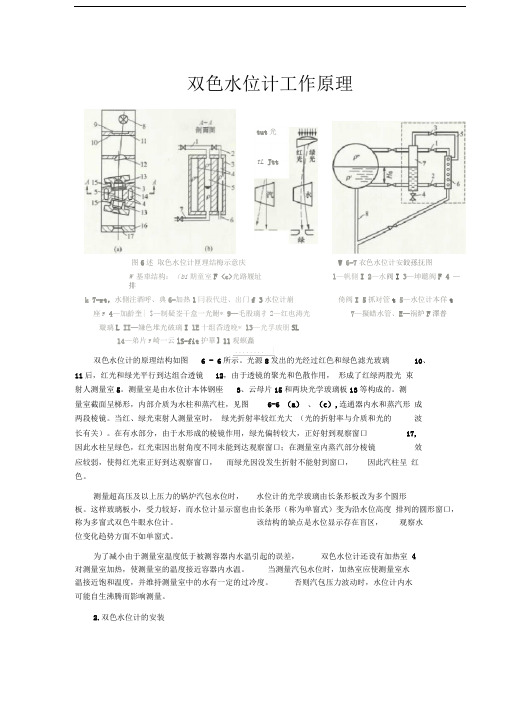 双色水位计工作原理