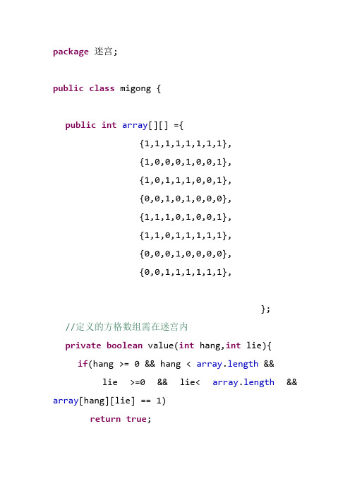 迷宫问题 java