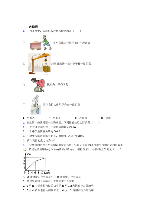 苏州苏州国际外语学校人教版初中八年级物理下册第十一章《功和机械能》检测卷(答案解析)