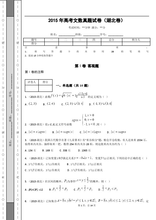 2015年高考文数真题试卷(湖北卷)