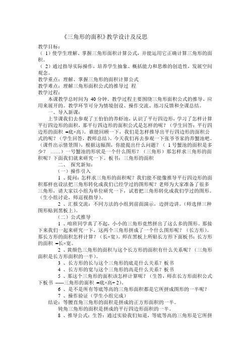 教学设计 三角形面积教学设计 全国优质课一等奖