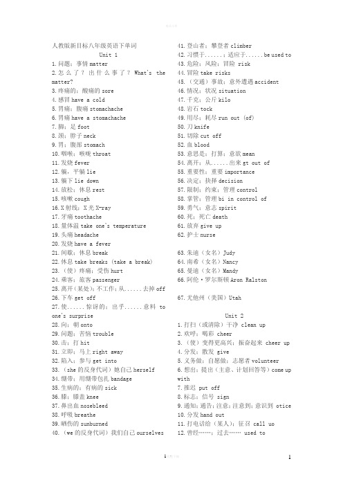 人教版新目标八年级英语下册单词