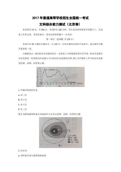 2017年高考真题地理北京卷(解析版)