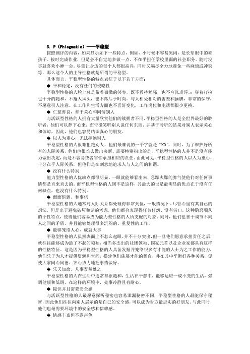 赢在性格