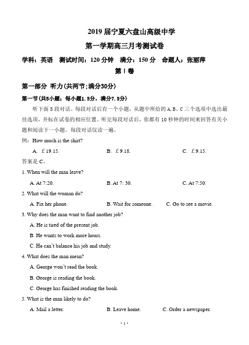 【高考模拟】2019届宁夏六盘山高级中学高三上学期第一次月考 英语(word版有答案)